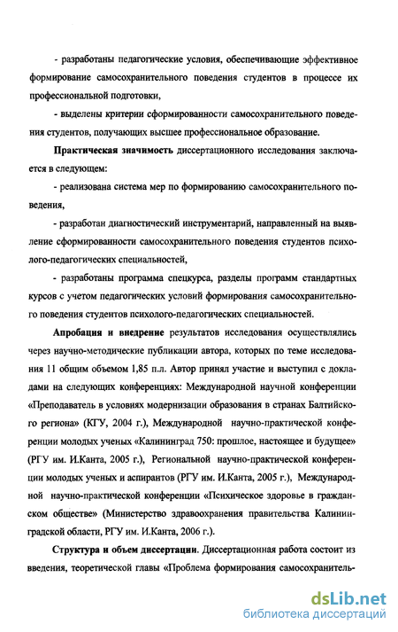 Контрольная работа по теме Самосохранительное поведение