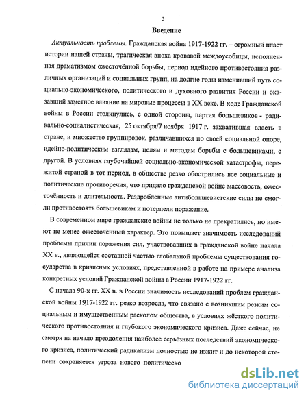 Доклад: Политические позиции большевиков в годы гражданской войны