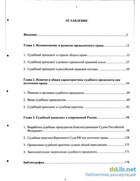 Курсовая работа по теме Прецедент как источник права