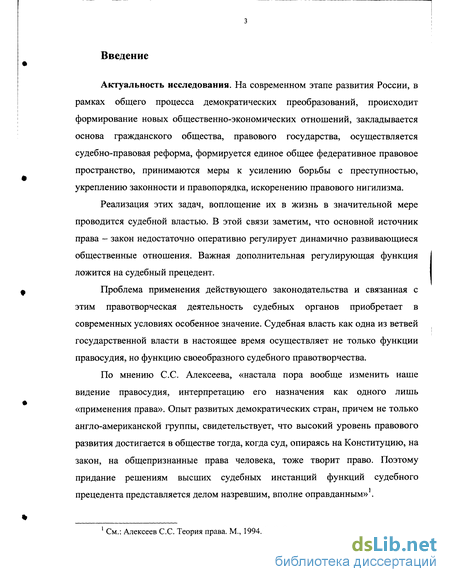 Курсовая работа: Судебный прецедент в правовой системе Англии