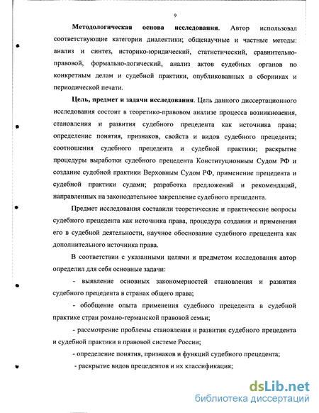 Курсовая работа по теме Правовой прецедент