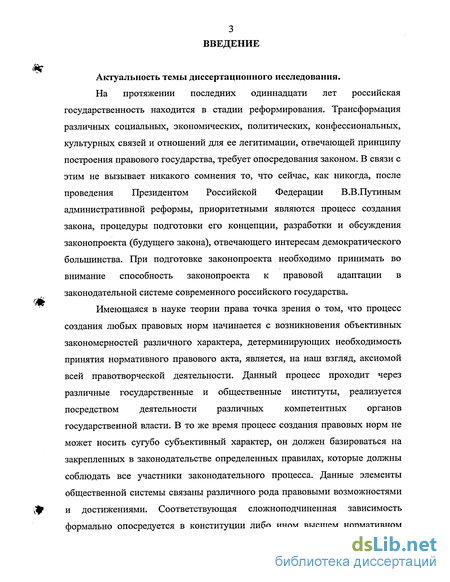 Курсовая работа по теме Законодательный процесс в РФ