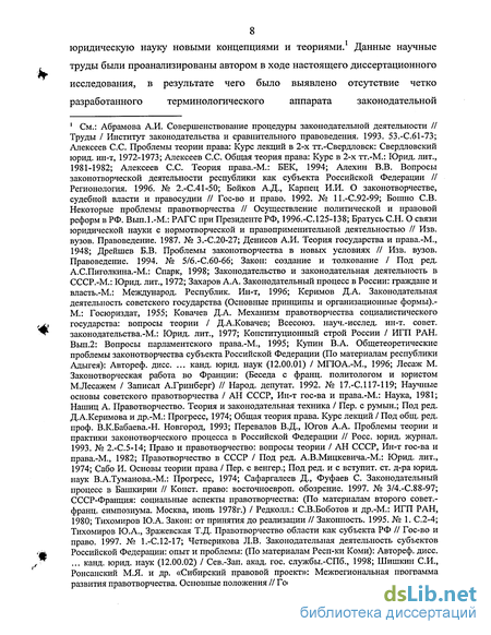 Реферат: Юридическая ответственность и законодательный процесс в РФ