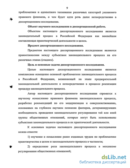 Курсовая работа по теме Законодательный процесс в РФ