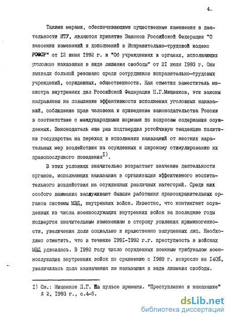 Контрольная работа: Воспитательное воздействие на осужденных к лишению свободы