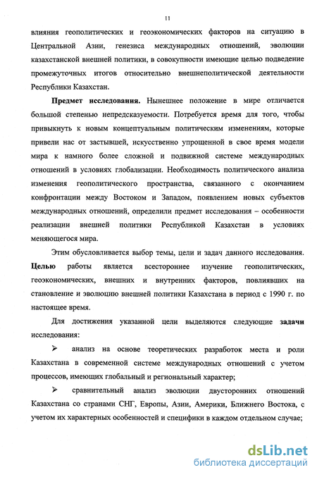 Доклад: Внешняя политика Республики Казахстан на современном этапе