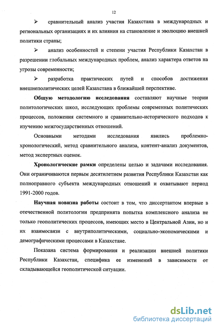 Доклад: Внешняя политика Республики Казахстан на современном этапе