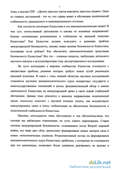 Доклад: Внешняя политика Республики Казахстан на современном этапе