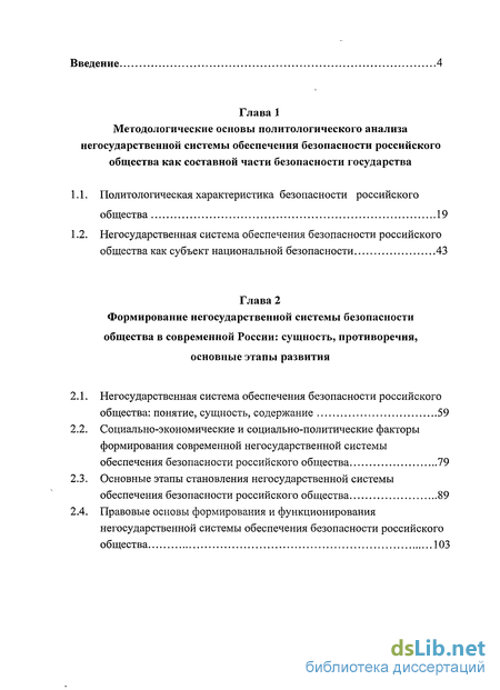 Реферат: Негосударственная служба