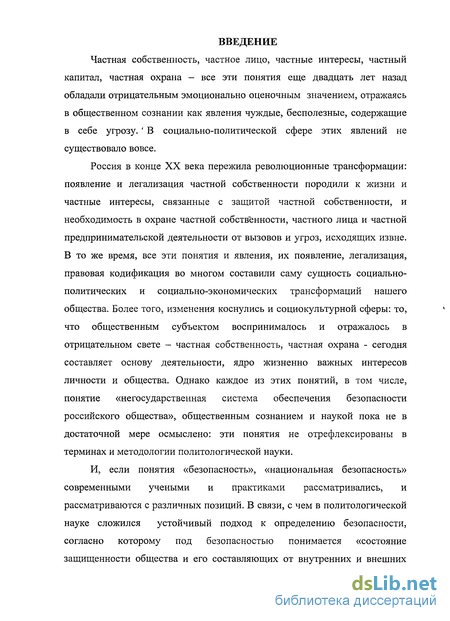 Дипломная работа: Развитие концепции национальной безопасности в свете обеспечения обороноспособности Китайской Народной Республики на современном этапе