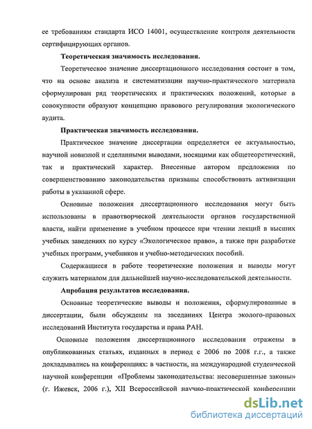 Доклад: Использование материалов экологического аудита для экологического обучения