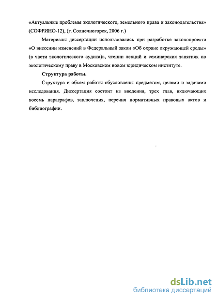 Доклад: Использование материалов экологического аудита для экологического обучения