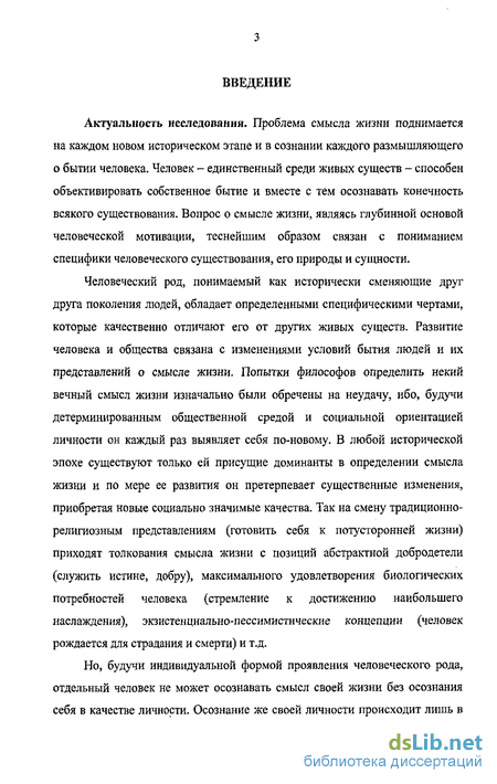 Реферат: Условия допустимости веры в смысл жизни