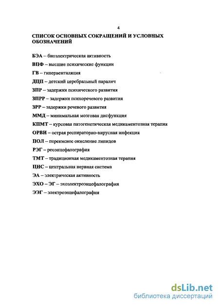 Реферат: Эмоциональные нарушения при задержке психического развития