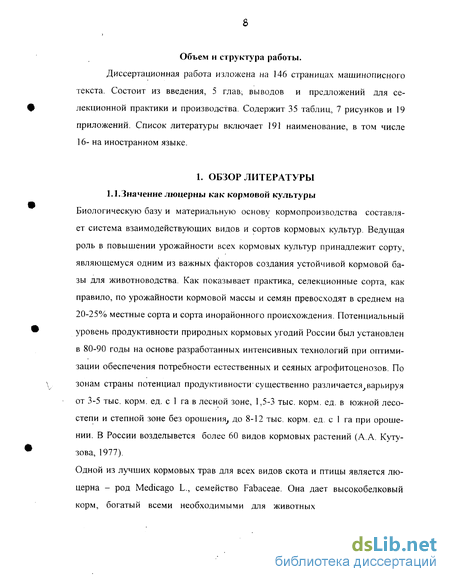 Контрольная работа: Значение зернобобовых культур в создании кормовой базы