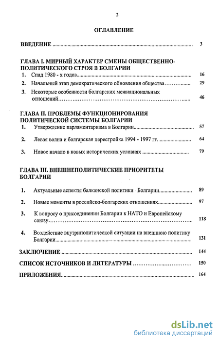 Реферат: Постсоциалистические изменения в Болгарии