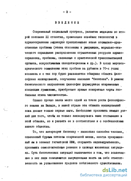 Сочинение по теме Эвтаназия: за или против?