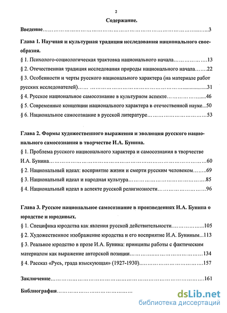 Реферат: Русский национальный характер (в трудах русских философов)