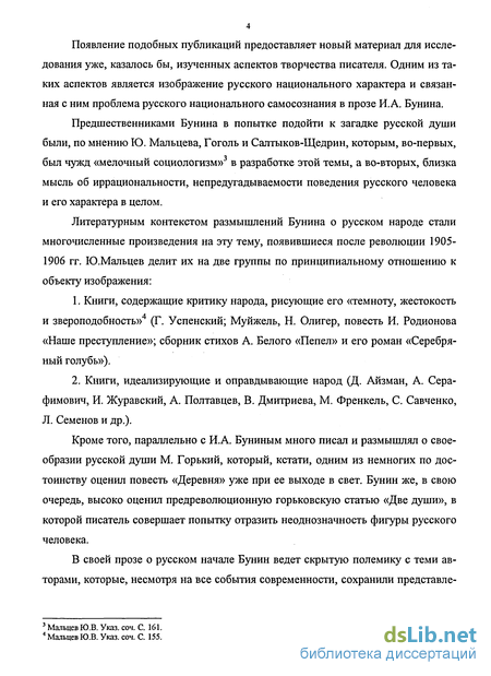 Сочинение по теме Русская деревня в изображении И.А.Бунина