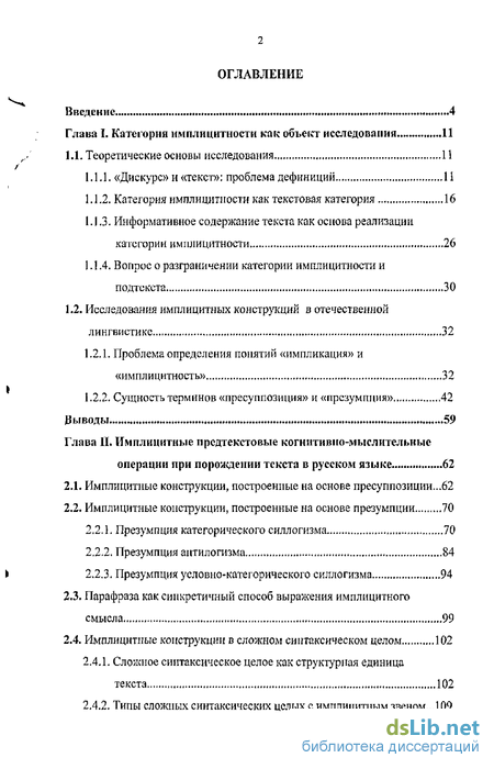 Доклад по теме Пресуппозиции