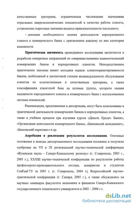 Научная работа: Совершенствование банковского обслуживания физических лиц на региональном уровне