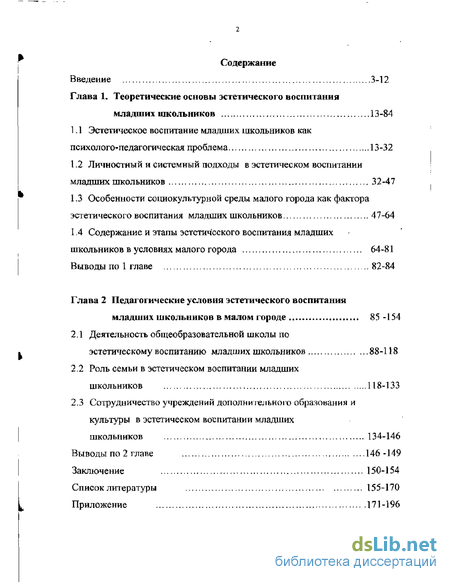 Курсовая работа: Система эстетического воспитания учащихся и средства формирования их эстетической культуры