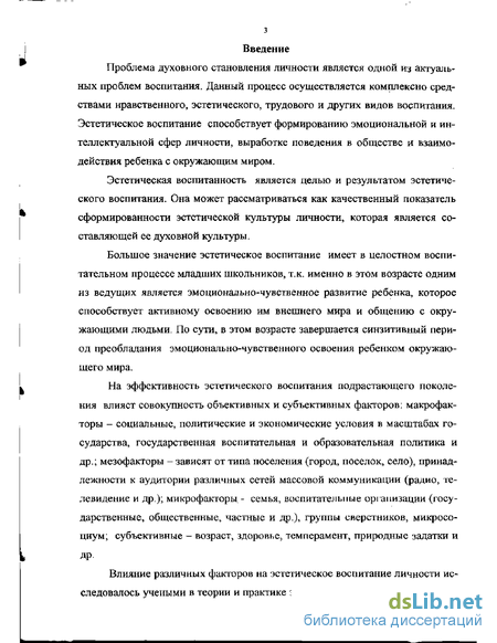 Курсовая работа: Система эстетического воспитания учащихся и средства формирования их эстетической культуры