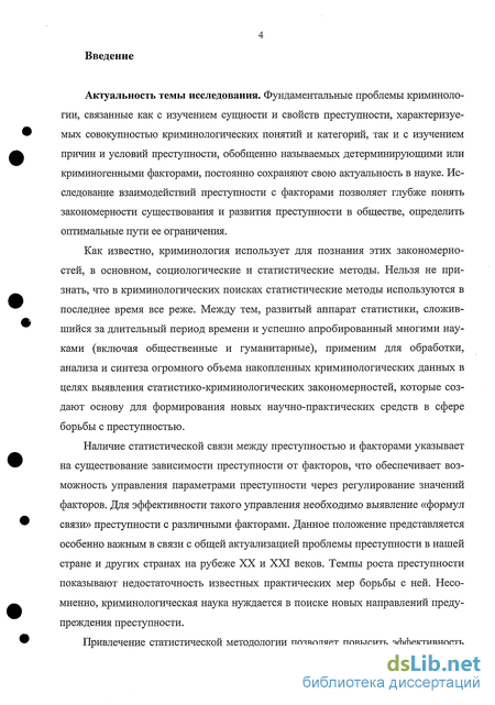 Учебное пособие: Государственная статистическая отчетность о преступности. Использование криминалистических и иных учетов в профилактике наркомании и наркопреступности