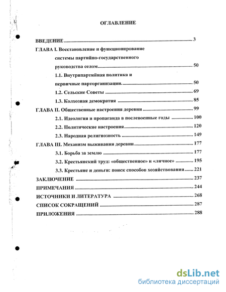 Реферат: Народ и власть в послевоенные годы 1945-1953 гг.