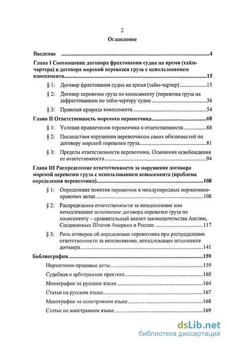 Реферат: Морское судно как объект договора фрахтования