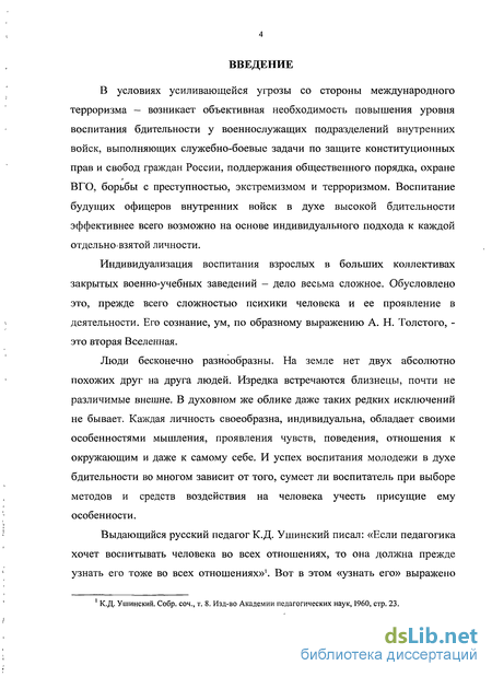 Дипломная работа: Работа должностных лиц подразделения с военнослужащими, требующими повышенного психолого-педагогического внимания