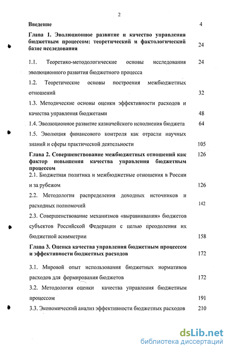 Контрольная работа по теме Бюджетный процесс и бюджетный федерализм