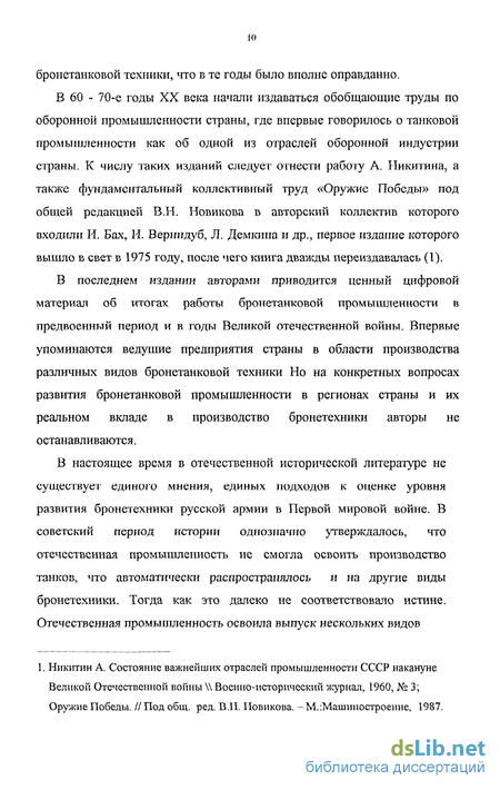 Реферат: Сравнительная характеристика развития танкостроения Германии и Советского Союза в 30-е годы 20 в