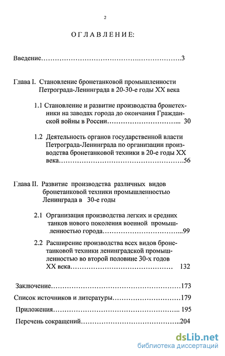 Реферат: Сравнительная характеристика развития танкостроения Германии и Советского Союза в 30-е годы 20 в