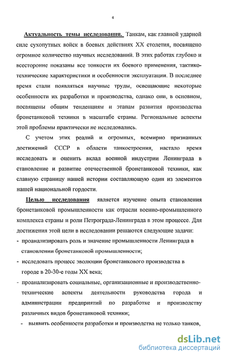 Реферат: Сравнительная характеристика развития танкостроения Германии и Советского Союза в 30-е годы 20 в