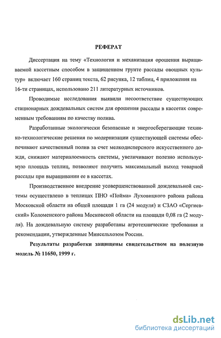 Курсовая работа: Технология возделывания капусты в хозяйстве ЗАО Тепличное