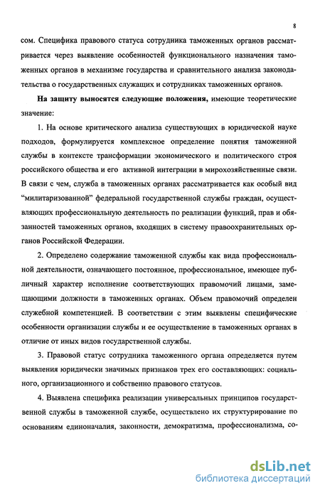 Реферат: Правовой статус Федеральной таможенной службы Российской Федерации, её структура и функции