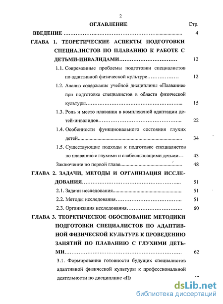 Контрольная работа по теме Особенности физического воспитания детей 5-7 лет с отклонениями в состоянии здоровья