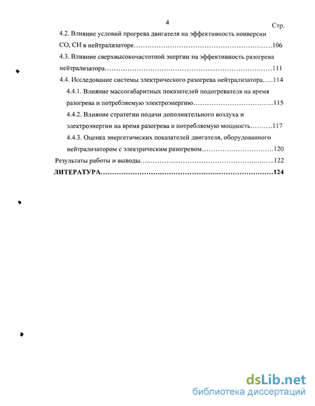 Контрольная работа по теме Нейтрализация газов бензинового двигателя