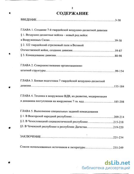 Реферат: Рейнская воздушно-десантная операция