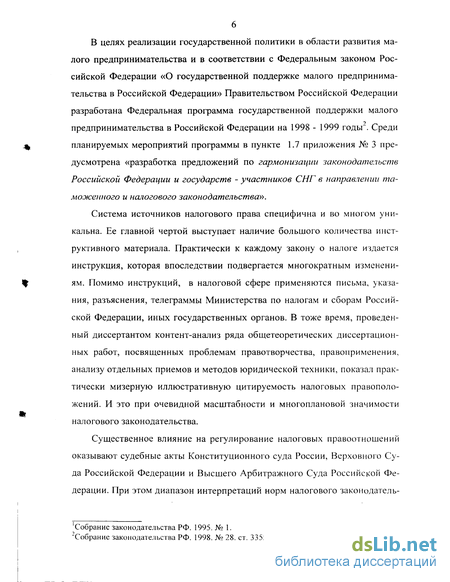 Курсовая работа: Формально-юридический анализ института правотворчества и систематизации законодательства в России