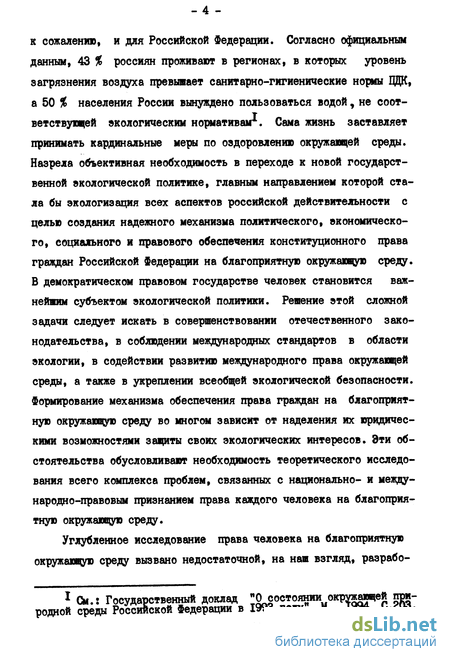 Реферат: Соотношение экологии и права в земельном законодательстве РФ