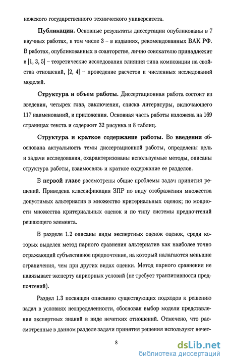 Лабораторная работа: Принятие решений на основе попарного сравнения альтернатив