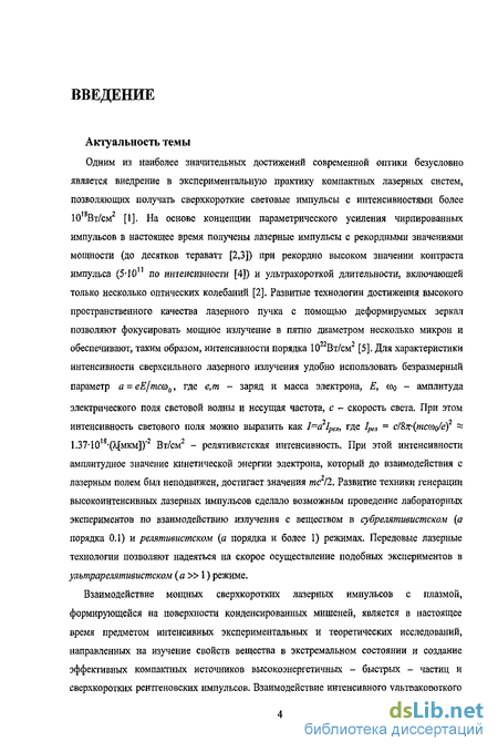 Доклад по теме Взаимодействие интенсивного лазерного излучения с веществом