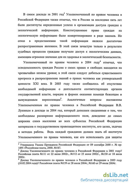 Доклад: Обеспечение информационной безопасности и уголовный закон