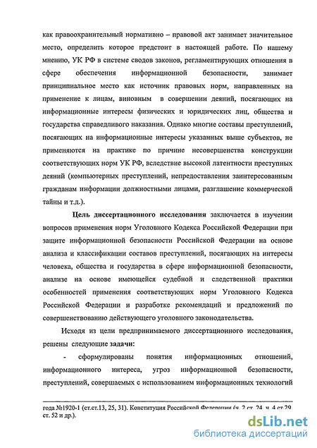 Доклад: Обеспечение информационной безопасности и уголовный закон