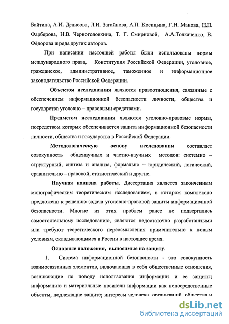 Доклад: Обеспечение информационной безопасности и уголовный закон