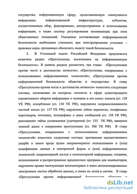 Доклад по теме Обеспечение информационной безопасности и уголовный закон