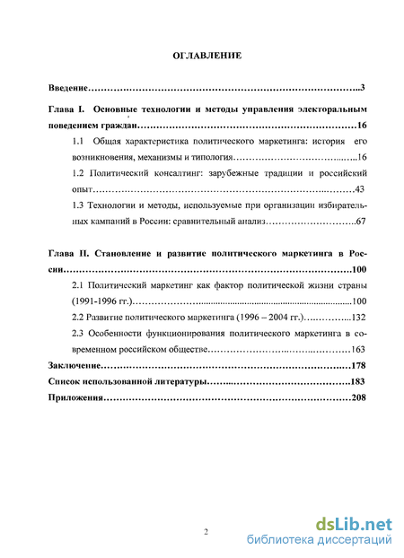 Доклад по теме Методология анализа политической традиции в России