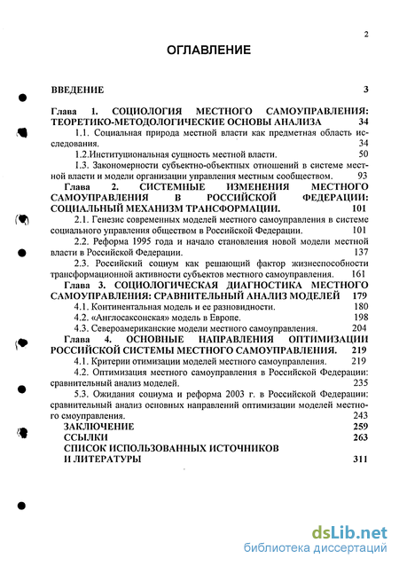 Реферат: Сравнительная характеристика систем местного самоуправления Дании и Норвегии